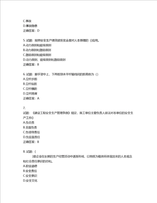 2022年山西省建筑施工企业三类人员项目负责人A类考试题库含答案第14期