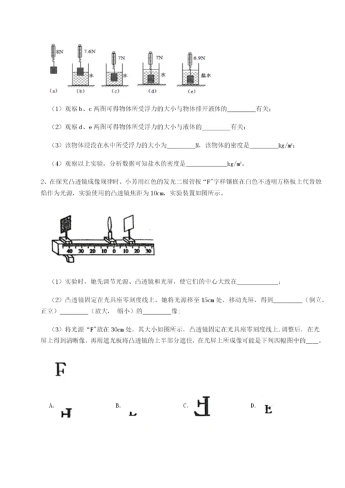 强化训练重庆市大学城第一中学物理八年级下册期末考试同步训练试卷（含答案详解）.docx