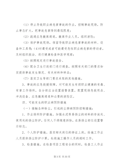 职业健康管理制度 (14).docx