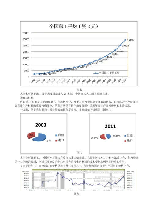中国目前通货膨胀产生的原因分析.docx