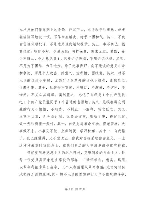 学习《反对官僚主义》和《反对自由主义》读后感_1.docx