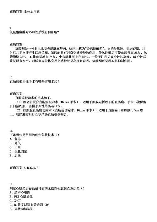 2022年02月2022浙江绍兴市越城区鉴湖街道社区卫生服务中心招聘编外职工1人笔试参考题库含答案解析