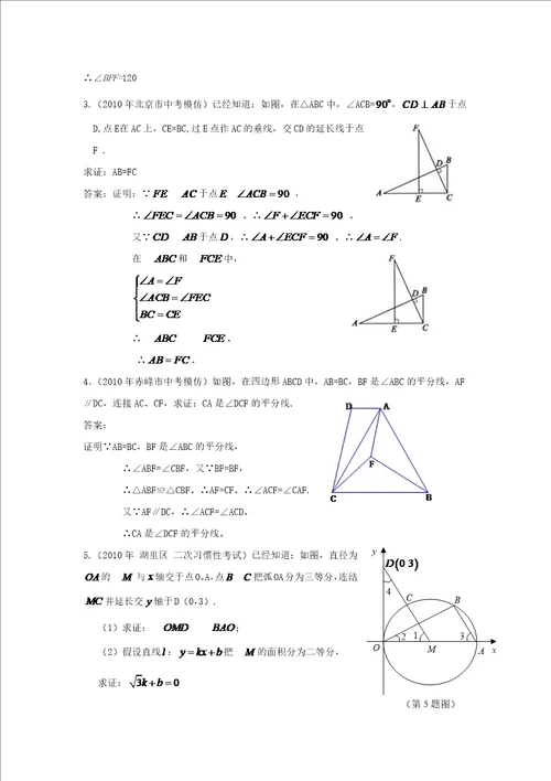 备战XXXX中考必做近三年中考真题及中考模拟试题重组汇编全等三角