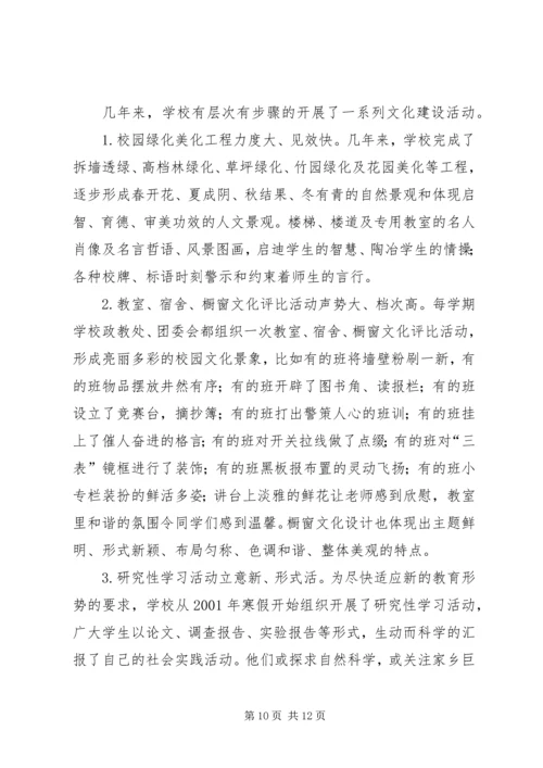 学校党组织开展思想政治工作的经验材料.docx