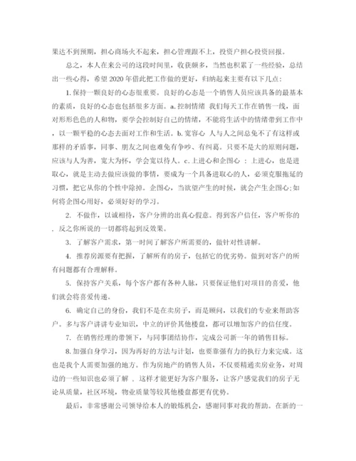 精编之置业顾问年度总结范文.docx