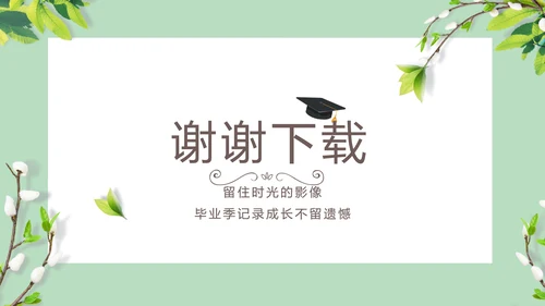 致青春毕业季大学毕业纪念册相册PPT