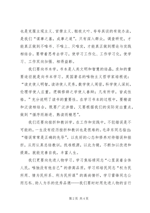 加强我们的学习征文.docx