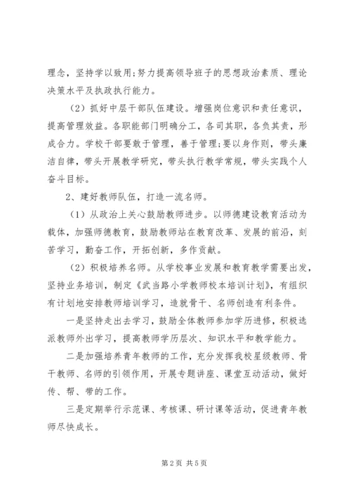 建设文明校园工作实施计划.docx