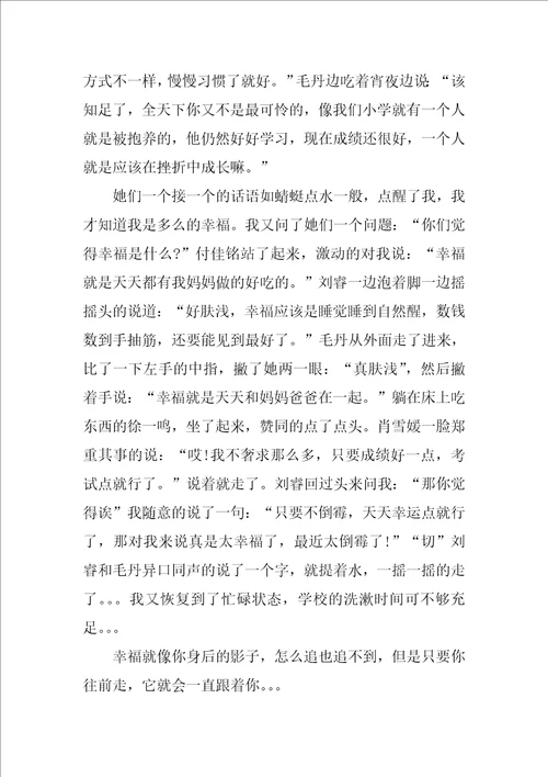 这就是幸福800字高一作文