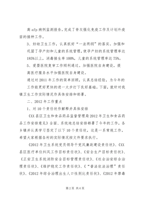 卫生院院长发言稿 (2).docx