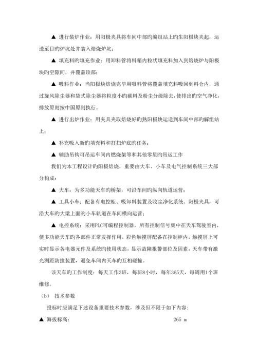 焙烧多功能天车重点技术基础规范书.docx