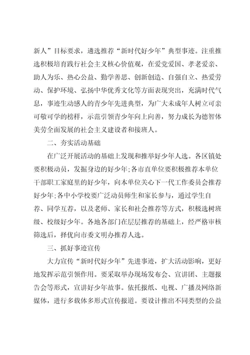 开展“新时代好少年强国有我活动总结报告5篇