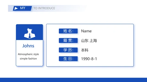 毕业求职简历面试自我介绍岗位竞聘演讲PPT