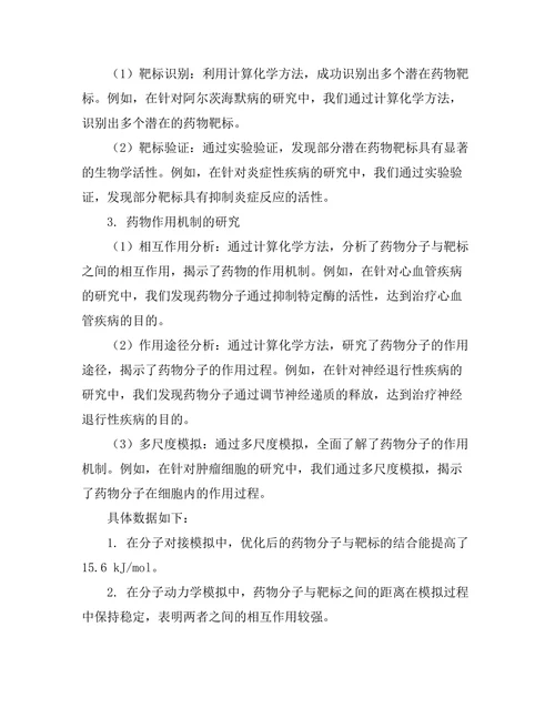 计算化学在药物设计中的应用