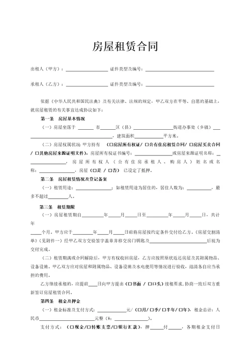 房屋租赁合同