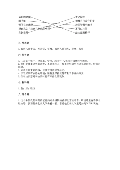 部编版二年级上册道德与法治期末测试卷附答案（培优b卷）.docx