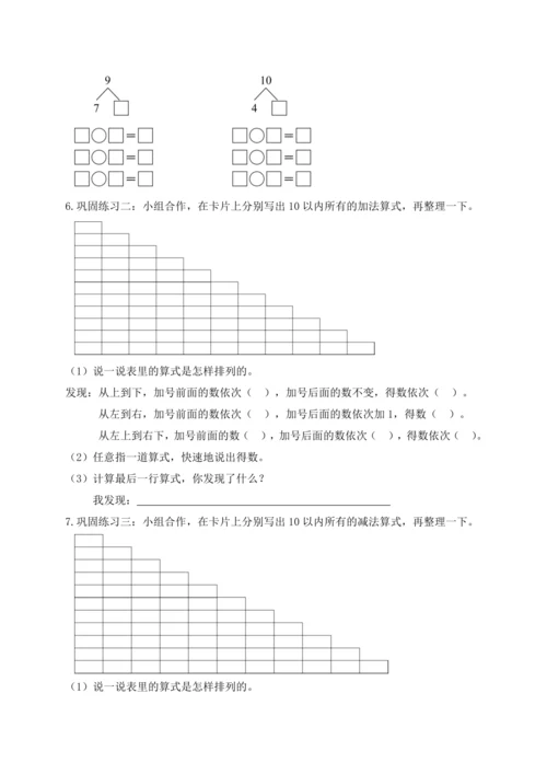 【课堂无忧】人教版一年级上册-2.14 整理和复习（导学案）
