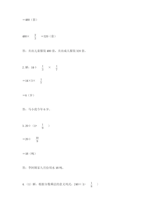 冀教版五年级下册数学第六单元 分数除法 测试卷【最新】.docx