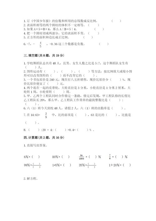 三门县六年级下册数学期末测试卷（精选题）.docx