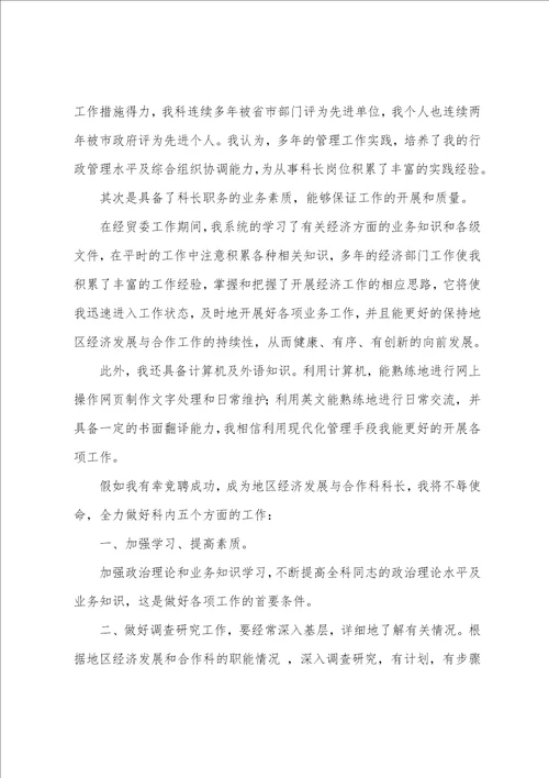 关于社区主任竞聘演讲稿锦集