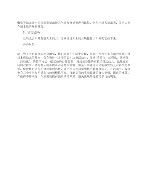 幼儿园大班科学公开课教案及反思.docx