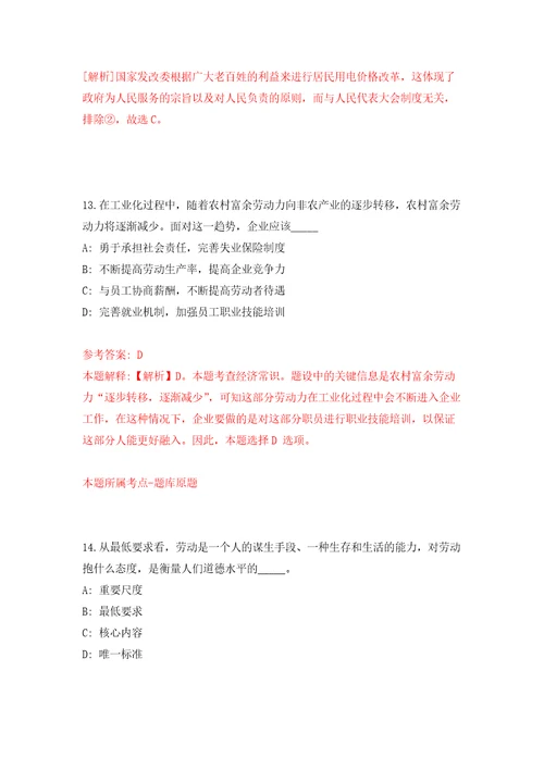 江西南昌市检验检测中心招考聘用工作人员自我检测模拟试卷含答案解析7