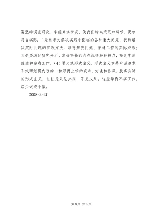 继续解放思想大讨论心得体会 (4).docx