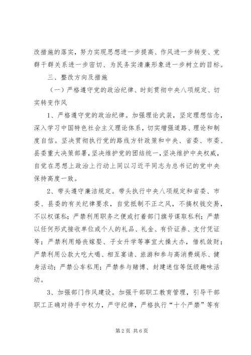 人保局领导班子整改工作方案.docx