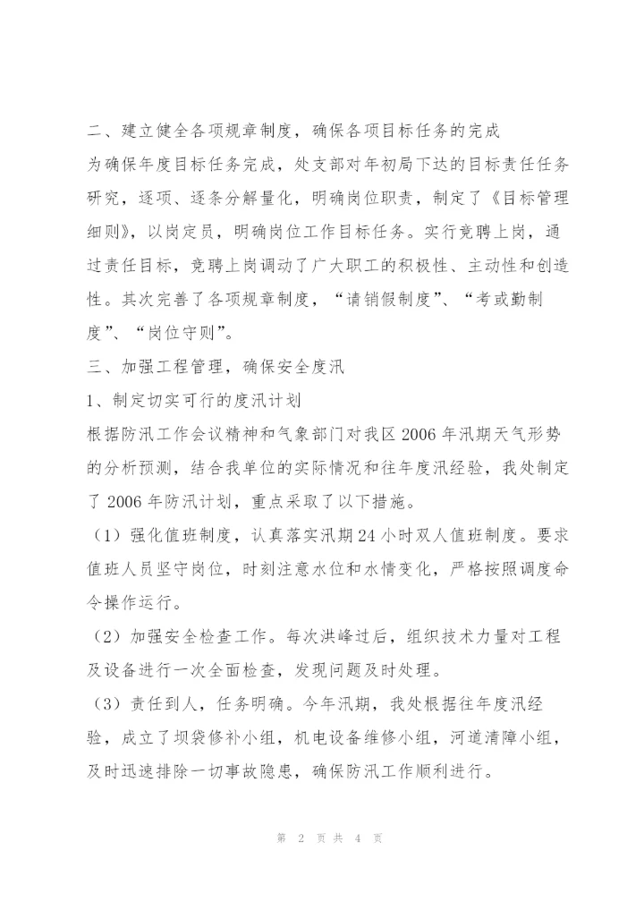 ××管理处2006年党建工作总结.docx