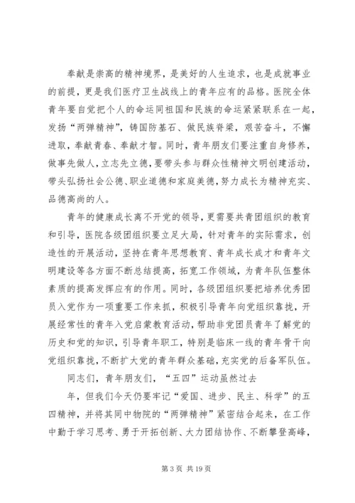 在纪念“五四”运动大会上的讲话_1.docx