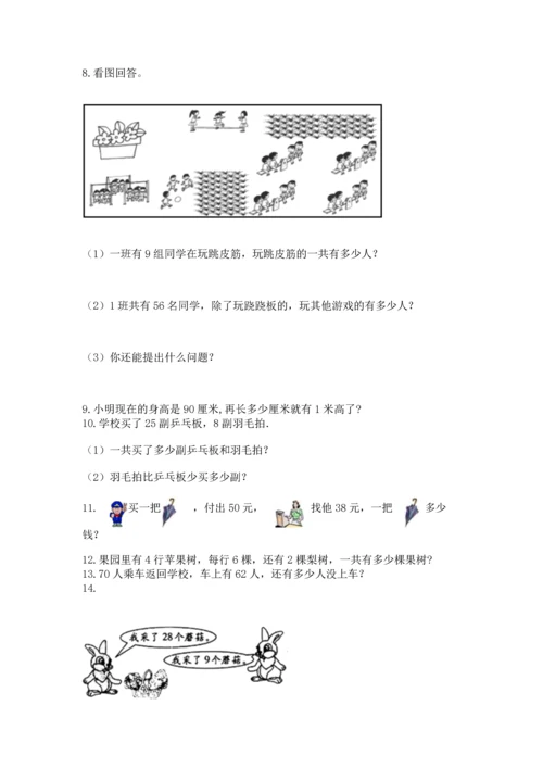 小学二年级上册数学应用题100道及参考答案（综合题）.docx