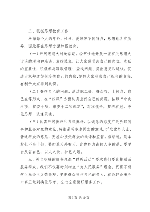 学习心得(开展群教活动)精编.docx