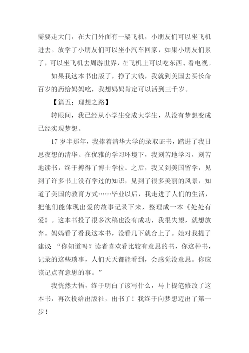 我的理想的作文.docx
