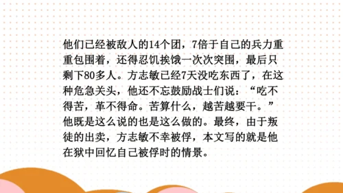 12 清贫 课件