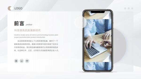 银白金属色商业计划书通用PPT模板