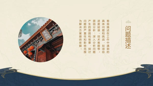 深色中国风项目工作汇报总结