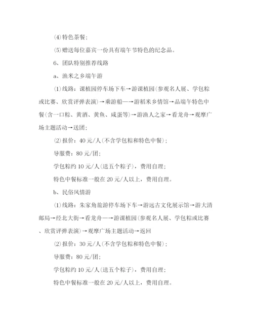 精编之迎端午节的庆祝策划方案范文示例集锦荐读.docx