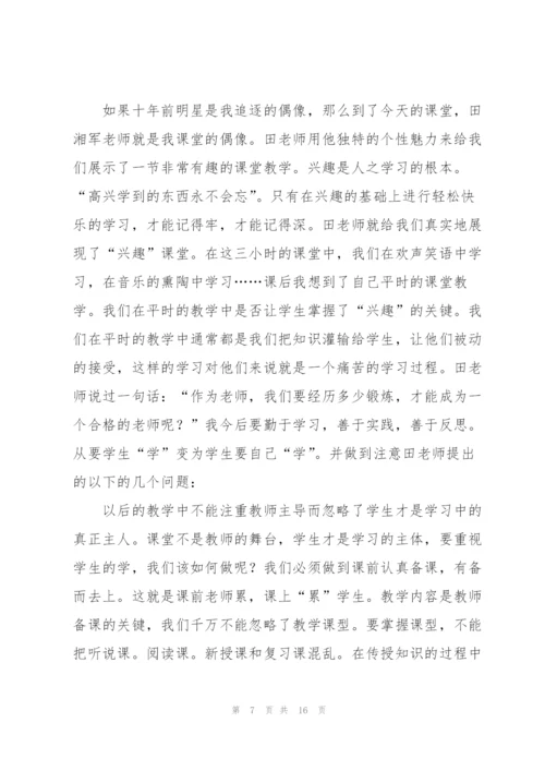 教师培训心得体会范文汇编四篇.docx