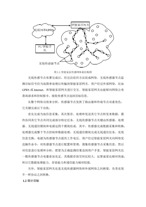 智能家居设计专项方案.docx