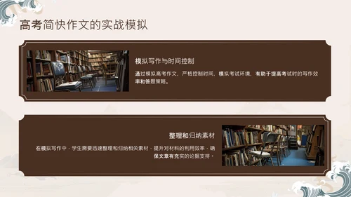 棕色中国风高考作文技巧分享PPT模板