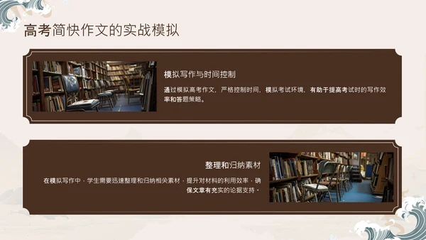 棕色中国风高考作文技巧分享PPT模板