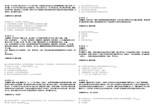 2021年04月中国科学院福建物质结构研究所陈卓课题组博士后招聘1人模拟卷答案详解第96期