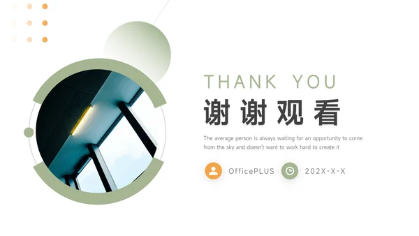 绿色浅色系员工转正答辩PPT模板