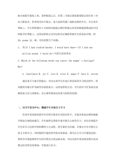 导学案在高中英语阅读课堂的应用研究
