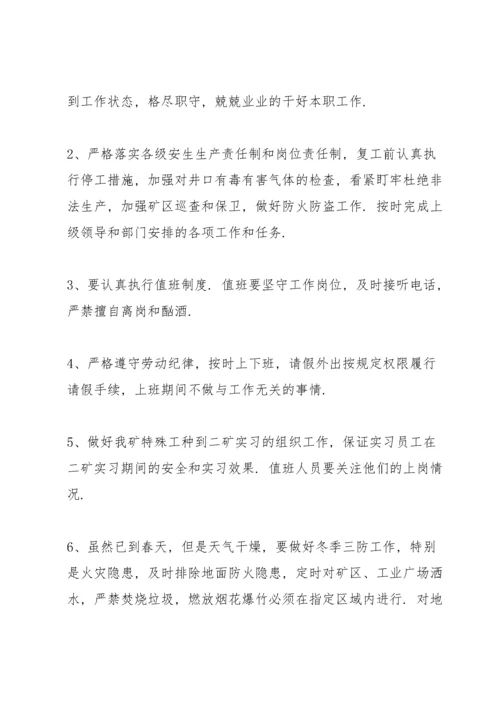 节后复工复产安全生产工作会议记录6篇.docx