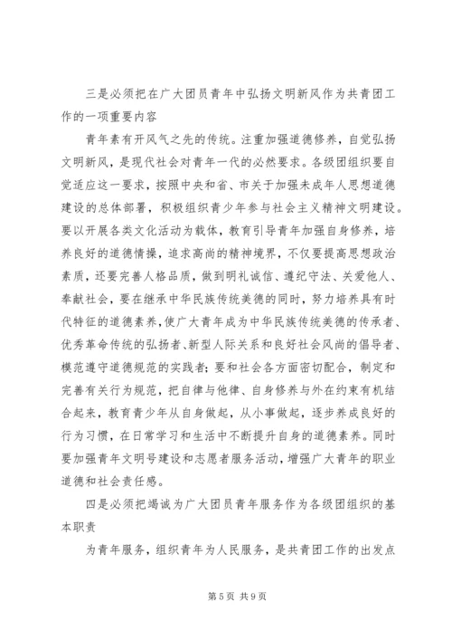 县委副书记在全县共青团工作会议上的讲话.docx