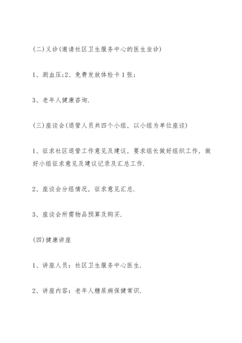 重阳节线下活动策划5篇.docx