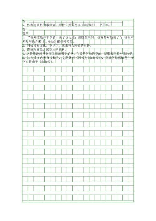 人教版八年级语文上册第二单元复习题.docx