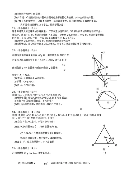 广州市数学中考试题