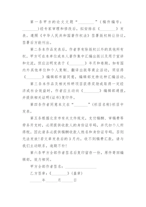 论文版权转让合同编辑精选模板.docx